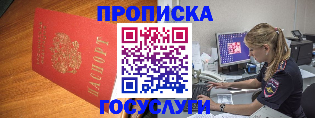 прописка штамп в Гороховце