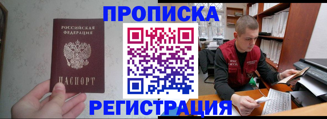 прописка в Гороховце