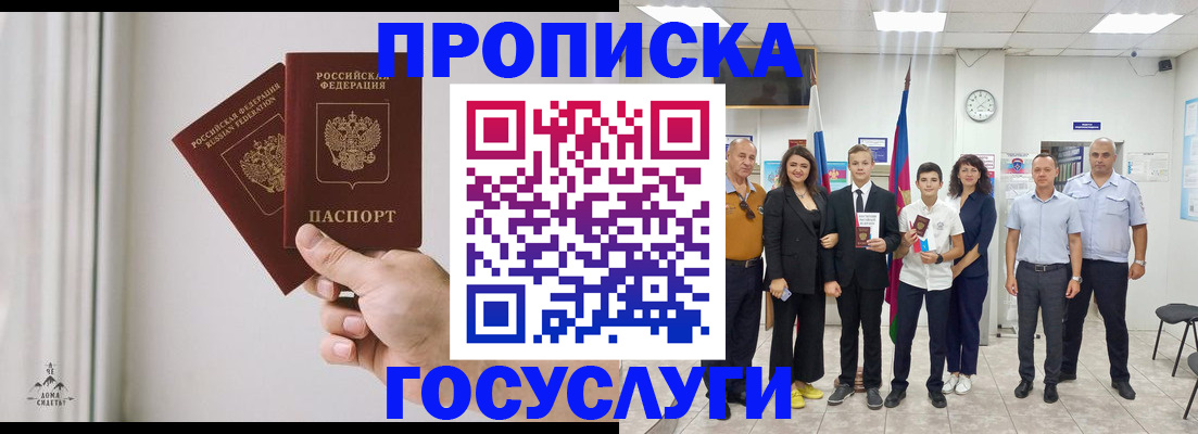 прописка в квартире в Гороховце