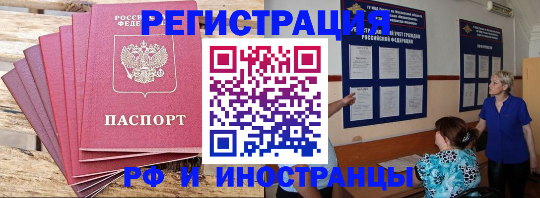 прописка штамп в Гороховце