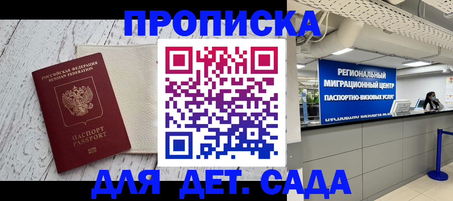 прописка для работы в Гороховце