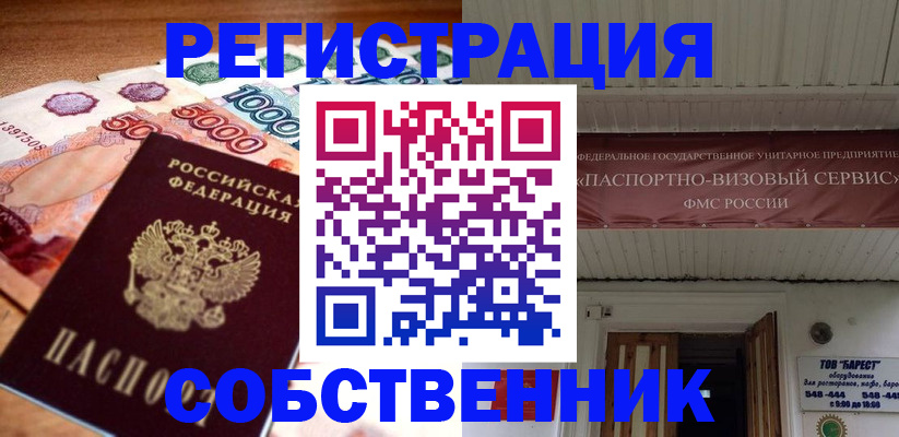 временная регистрация адрес в Гороховце