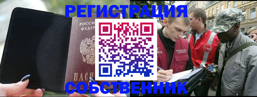 временная регистрация для школы в Гороховце