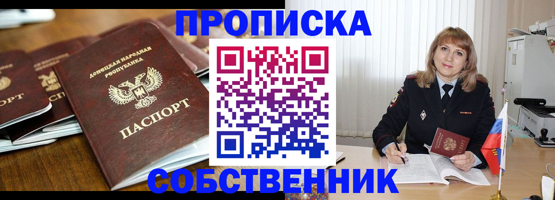 прописка от собственника в Гороховце