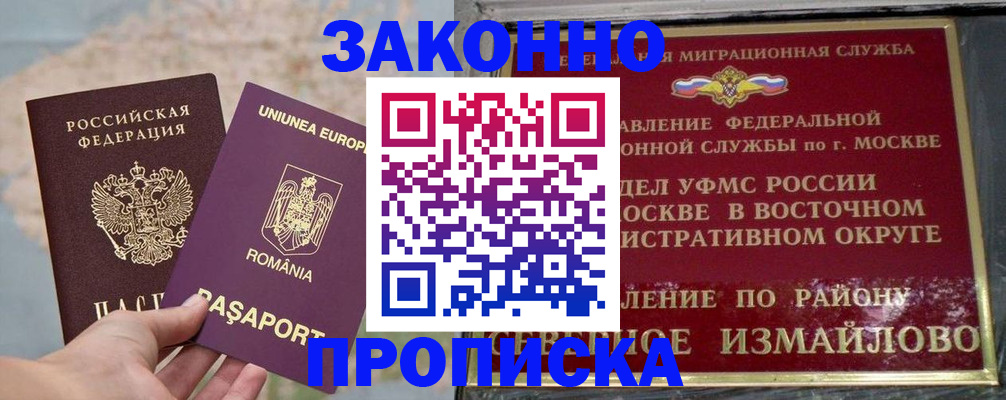 прописка для работы в Гороховце